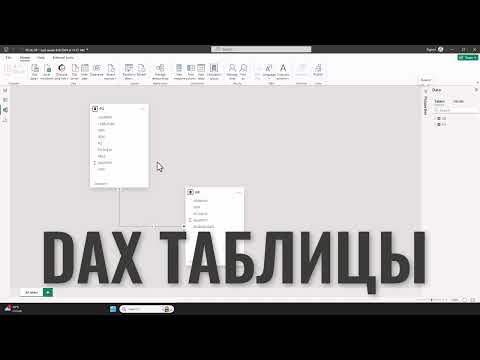 Видео: DAX ТАБЛИЦЫ (EXCEPT)