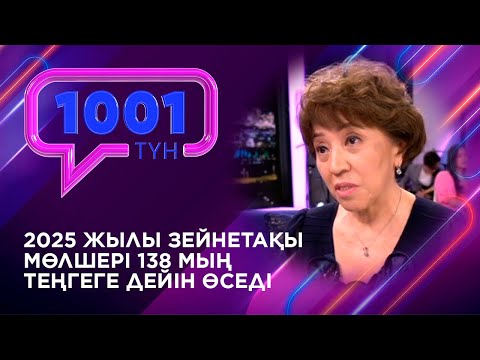 Видео: 2025 жылы зейнетақы мөлшері 138 мың теңгеге дейін өседі