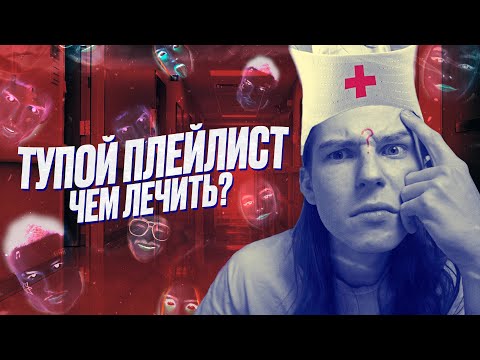 Видео: КАК НАЧАТЬ СЛУШАТЬ НОРМАЛЬНУЮ МУЗЫКУ?