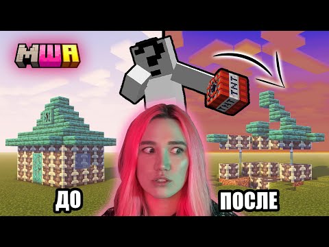 Видео: ОНИ УНИЧТОЖАЮТ МОЮ БАЗУ | МАЙНШИЛД АКАДЕМИЯ | ОЛЯ ЧЕСАПИК