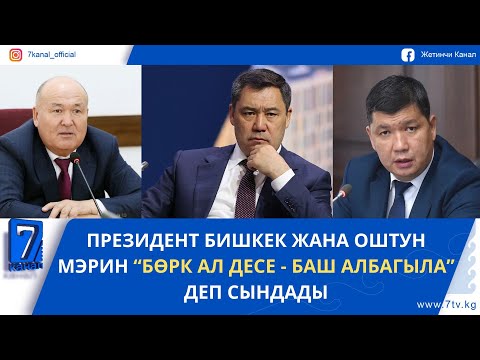 Видео: КЕЧКИ ЖАҢЫЛЫКТАР 14.11.25: КЫТАЙ ЖАРАНЫ БИР ТОННАДАН АШЫК ЭНДИК ЧӨБҮН ЖЫЙНАГАН