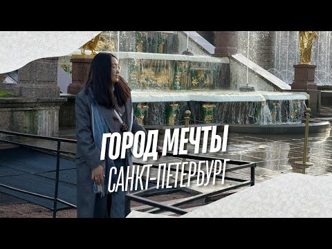 Видео: Санкт-Петербург за 1 день из Уфы на самолете