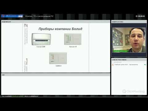 Видео: Построение ОПС. Техническое обслуживание охранно-пожарной сигнализации Вебинар 2018 год