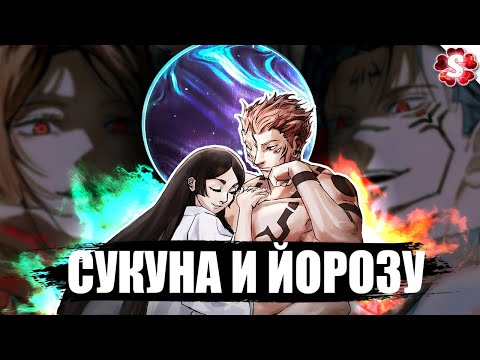 Видео: СУКУНА ПРОТИВ ЙОРОЗУ😈(весь бой) Обзор 216-220 I Магическая Битва 3