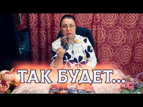 Видео: ТАК БУДЕТ! ОН ДАЛ ОБЕЩАНИЕ СЕБЕ НАСЧЁТ ВАС...