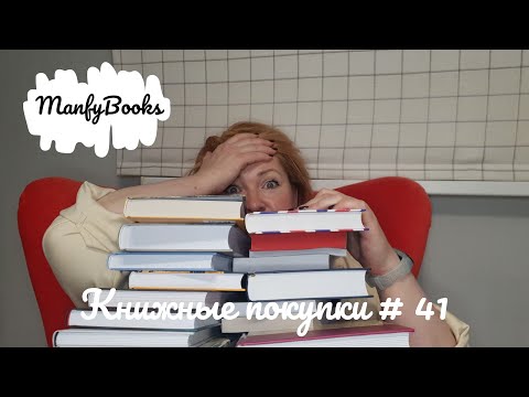 Видео: Книжные покупки #41