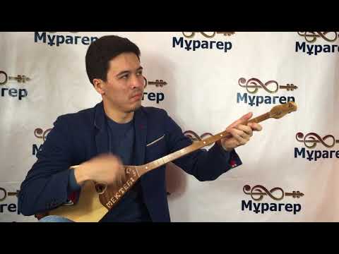 Видео: Қаршыға Аxмедьяров - "Түбек толғау"