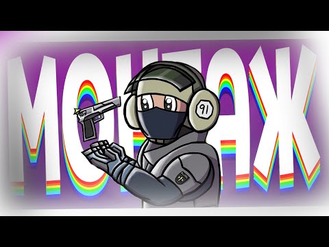 Видео: АККАУНТ СЕСТРЫ - МОНТАЖ (CS:GO)