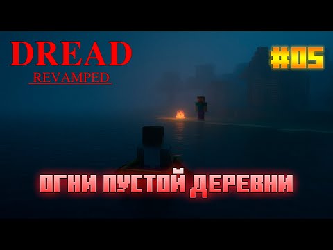Видео: DREAD - Эпизод 5: Сплав по реке и деревня где никто не живет.