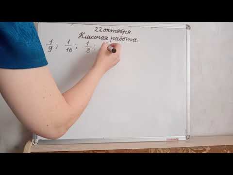 Видео: Математика, 4 класс, Доли.
