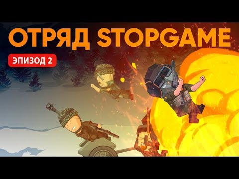 Видео: Вся суть Battlefield 5. Отряд StopGame — Эпизод 2 [почти Уэс и Флинн]