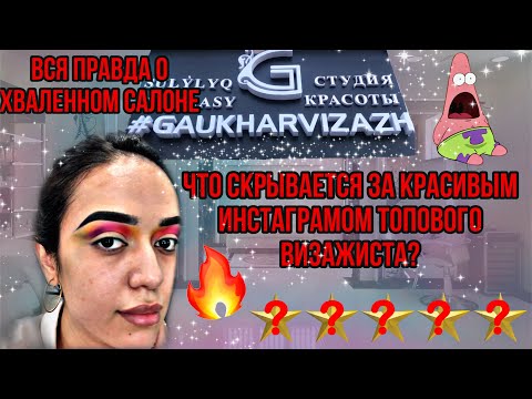 Видео: ПРОВЕРКА ХВАЛЕННОГО САЛОНА: ЛЮКС ИЛИ ШЛЮКС?