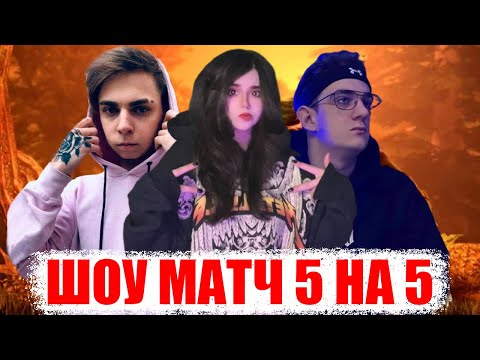 Видео: Юечка Эвелон Мокривский Гуакамоле Скиллзор играют в валорант 5 на 5