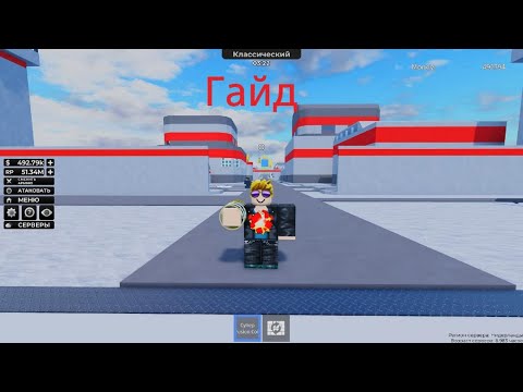 Видео: Подробный гайд как получить кучу денег в Noob army Tycoon Roblox