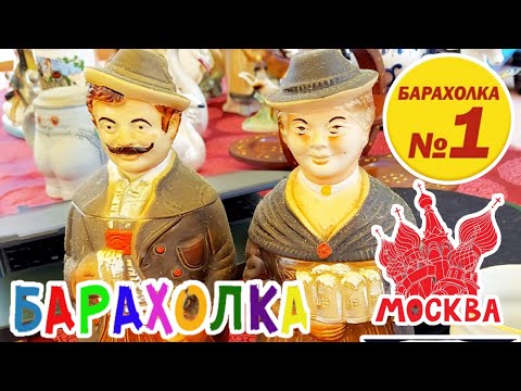 Видео: БЛОШИНЫЙ РЫНОК❗Вернисаж в Москве  с Иваном Рыбниковым 📽 💎👠 🎉Элла Австралия 👋❣🌹