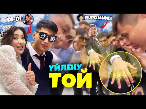 Видео: ДИ ДИ МЕН НҰРЧЕНЛ ТОЙ! ТАРАЗ (Влог)