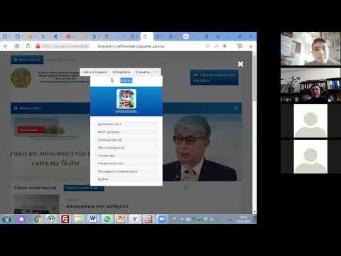 Видео: Мектеп сайттары бойынша вебинар 1