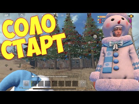 Видео: ПРИЯТНЫЙ НЕЗНАКОМЕЦ! Соло выживание в Last island of survival на кастомном сервере / Лиос