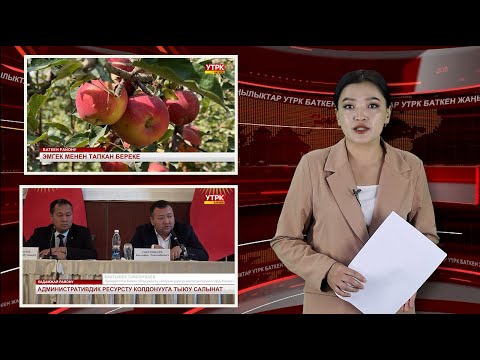 Видео: ЖАҢЫЛЫКТАРДЫН ТОЛУК ЧЫГАРЫЛЫШЫ 21/10/25ж.
