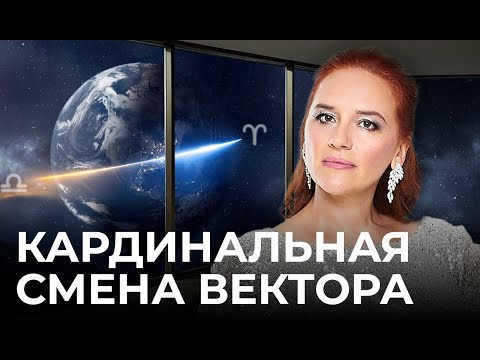 Видео: ЛУННЫЕ УЗЛЫ ОВЕН - ВЕСЫ 2023 - 2025: Альфа и Омега Мироздания/ Астрологический прогноз