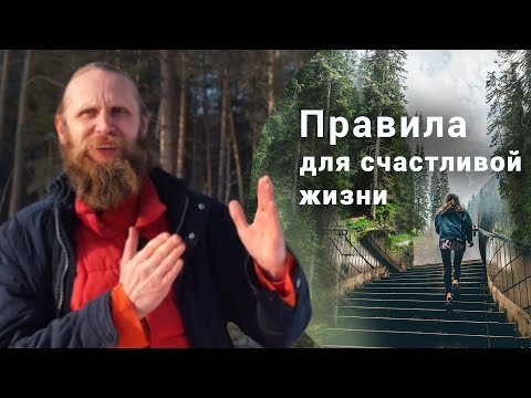 Видео: Путь к счастью. Самодисциплина, внутренняя природа, благополучие общества и философия.