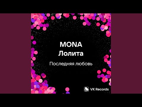 Видео: Последняя любовь