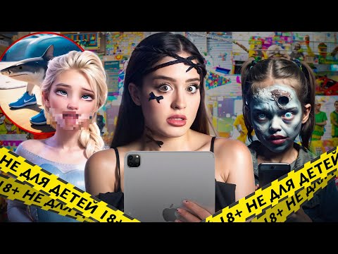 Видео: УБЕРИТЕ ДЕТЕЙ ОТ ЭКРАНА | Что не так с детским контентом на YouTube?