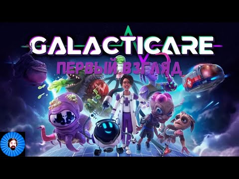 Видео: Galacticare - симулятор госпиталя в космосе!