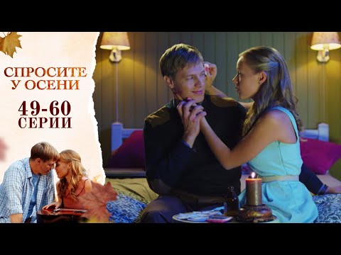 Видео: СУДЬБА ТАКОГО НЕ ПРОЩАЕТ: ЗАЧЕМ ОНА РАССТАЕТСЯ С ПЕРВОЙ И ЕДИНСТВЕННОЙ ЛЮБОВЬЮ | Cпросите у осени