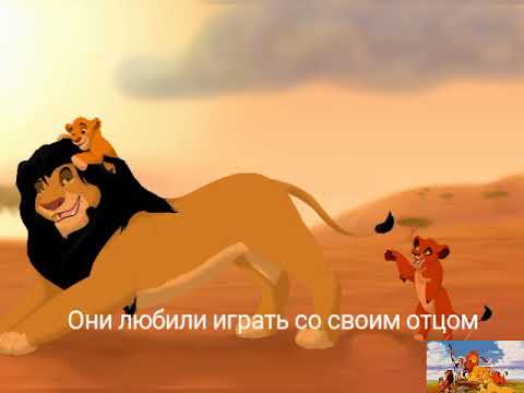 Видео: История Муфасы