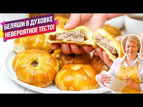 Видео: Невероятное тесто! Очень СОЧНЫЕ вкусные беляши в духовке с дырочками