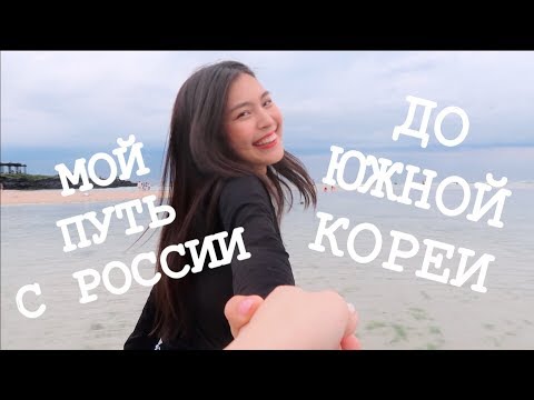 Видео: Где отдыхают корейцы: остров Чеджу, перелёты, румтур, пляжи, еда