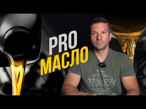 Видео: 100 вопросов Pro Масло