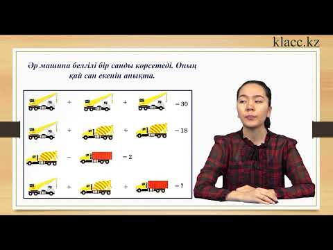 Видео: 64-сабақ. Логикалық есептер шығару.