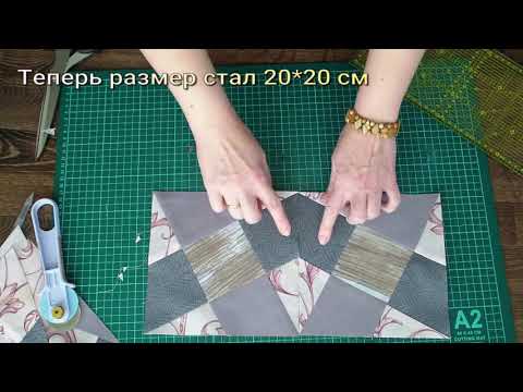 Видео: ✂️✂️✂️РАЗРЕЗАЛКА ПЭЧВОРК patchwork [DIY]