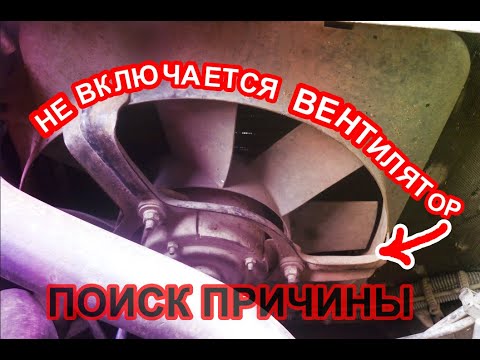 Видео: Не включается вентилятор ваз, инжектор. Поиск причины