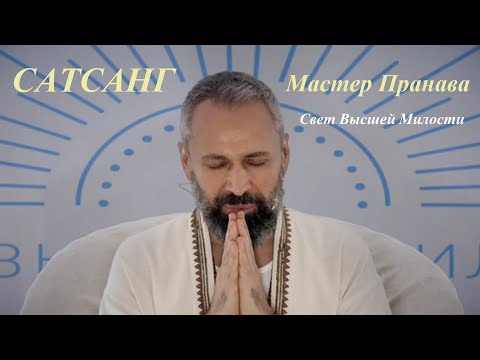 Видео: Рекомендации- Я Сама, Женская Природа, Женская Сила, Карма, Чудеса, Видеть Бога - Мастер Пранава(52)