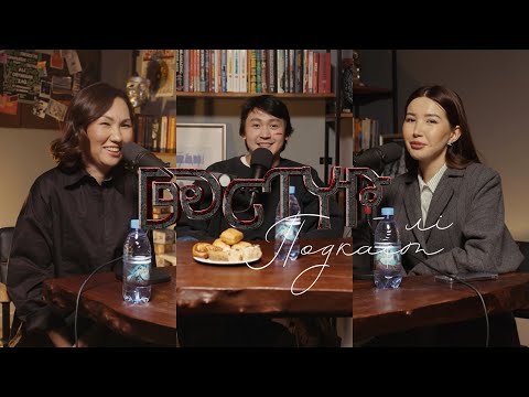 Видео: "Құдаймен келісімің бар ма?" | Дәстүрлі подкаст | Роза және Балжан | 14-шығарылым