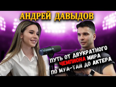 Видео: Интервью Андрей Закопайло | Cпроси Сабину #спросисабину #андрейдавыдов #андрейзакопайло