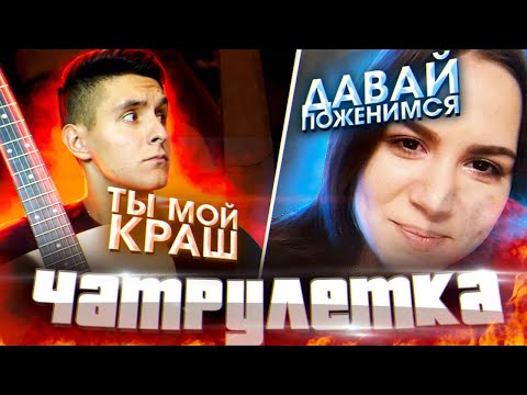 Видео: ГИТАРИСТ поёт ЛЮБУЮ ПЕСНЮ в ЧАТ РУЛЕТКЕ 3 | РЕАКЦИЯ ДЕВУШЕК НА ПИКАП С ГИТАРОЙ