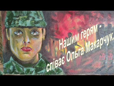 Видео: Нашим героям.