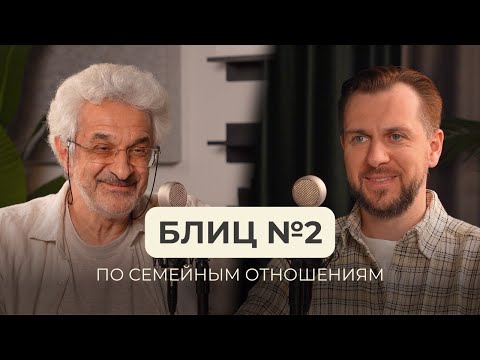 Видео: О любви и доверии между партнерами. Блиц с психологом Александром Колмановским