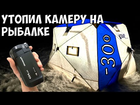 Видео: РЫБАЛКА С НОЧЕВКОЙ В ЛЮТЫЙ МОРОЗ. УТОПИЛ КАМЕРУ.