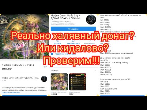 Видео: Халявный донат или Кидалово? 🤔