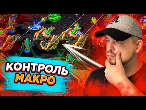 Видео: Как играть макро - Как играть за Протоссов в Старкрафт 2