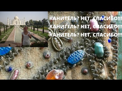 Видео: Меня осуждают, а я все равно не вышиваю. Почему я никогда не вышиваю иконы канителью и трунцалом.