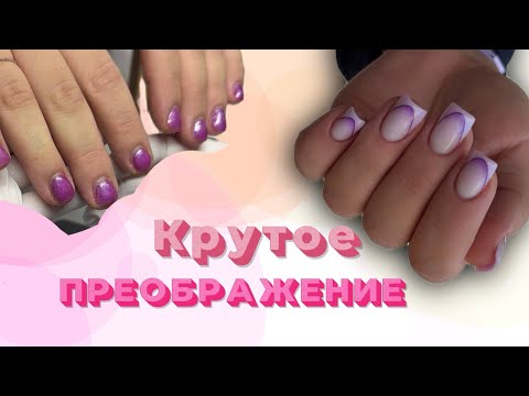 Видео: МК | ВЕРХНИЕ ФОРМЫ | ГРАДИЕНТ | ФРЕНЧ СЛАЙДЕРАМИ