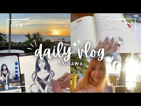 Видео: уютный арт влог из японии | день из моей жизни 🌸 Окинава