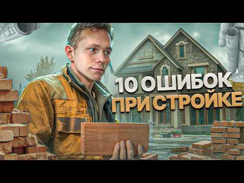 Видео: КАК ПОСТРОИТЬ НАДЁЖНЫЙ ДОМ И НЕ ПОПАСТЬ НА ДЕНЬГИ? УТЕПЛЕНИЕ, ВЕНТИЛЯЦИЯ, ЛАЙФХАКИ!