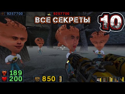 Видео: SERIOUS SAM CLASSIC THE SECOND ENCOUNTER - Прохождение 10 - Цитадель (ВСЕ СЕКРЕТЫ)